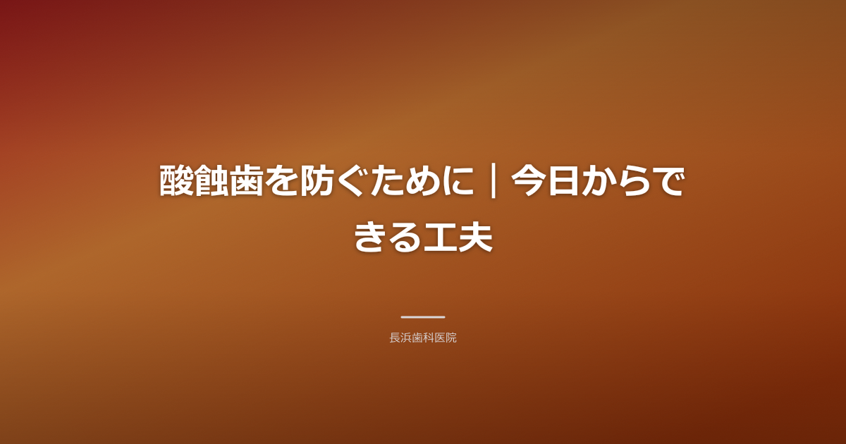 デンタルフロスや歯ブラシ、歯磨き粉が並んだ清潔な洗面台のクローズアップ画像