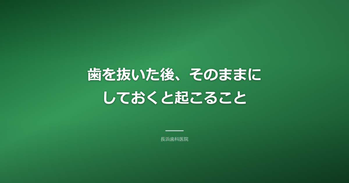 古河市 歯を抜いた後どうする?ブリッジ・入れ歯・インプラントの選び方