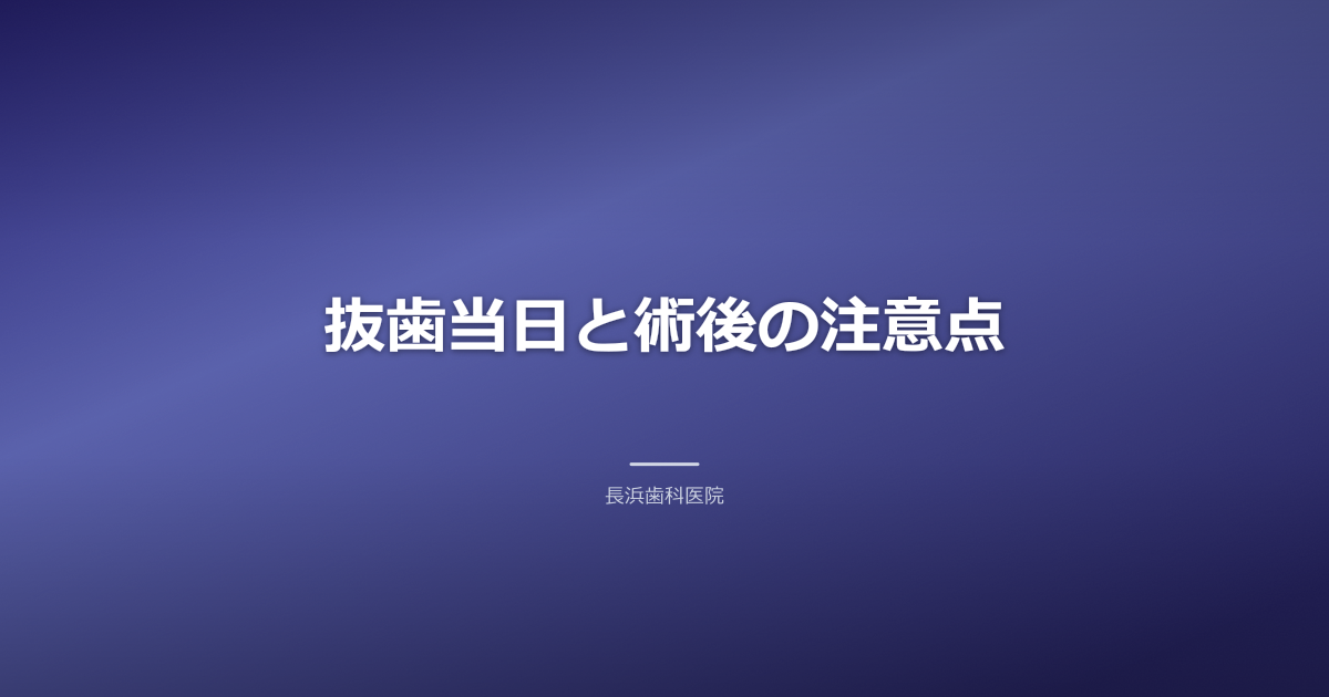 抜歯後の説明を受ける患者と歯科医のイメージ、落ち着いたブルー