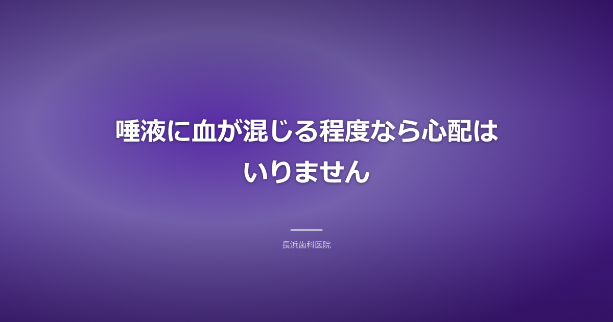 口をゆすぐ際に水にわずかに血が混じった様子を示す清潔な洗面台のクローズアップ(唾液に血が混じる程度の出血とメインKW)
