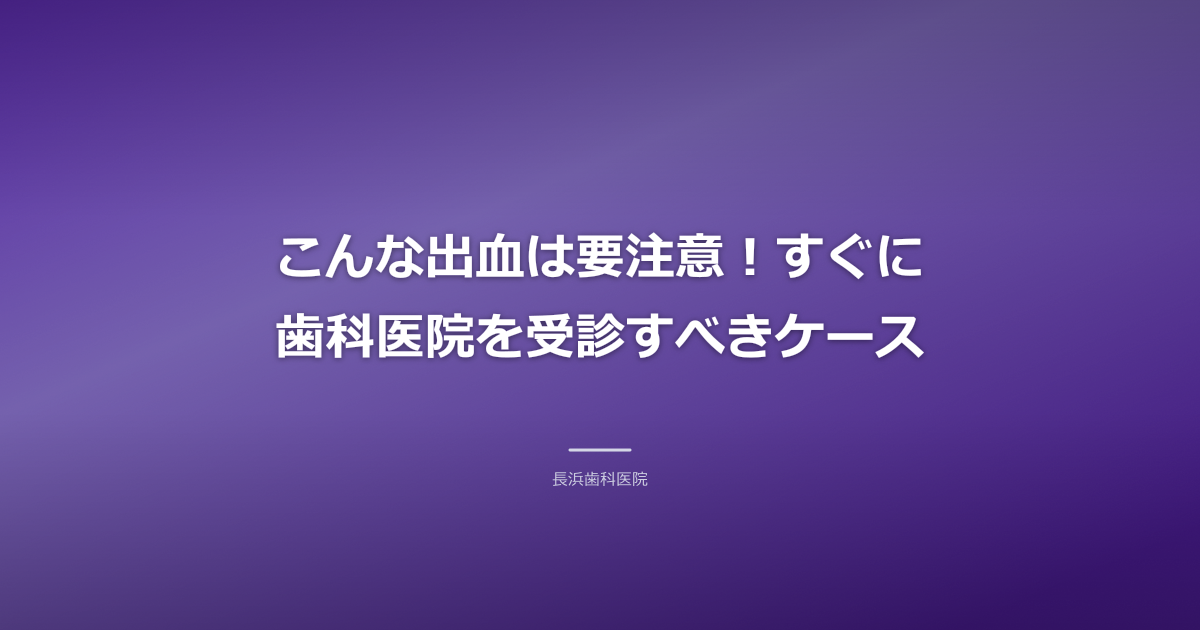緊急時の歯科医院の入り口を示す夜間の写真、ドアはわずかに開いている(危険な抜歯後の出血の兆候とメインKW)