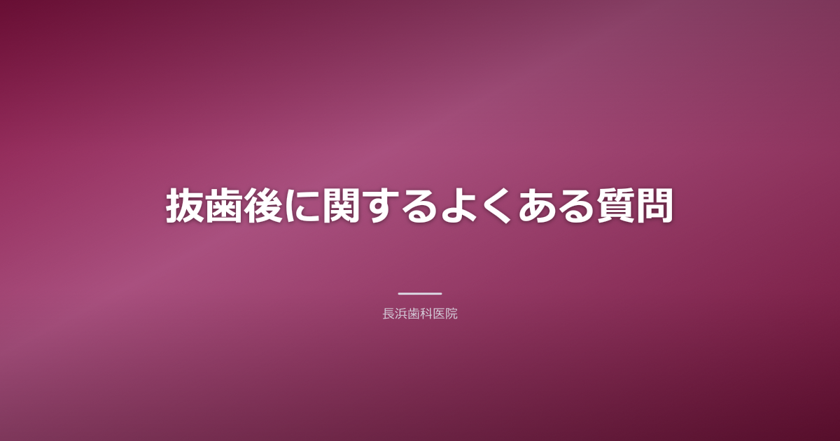 抜歯後の疑問を解決するイメージ、清潔な歯科医院のカウンセリングルーム