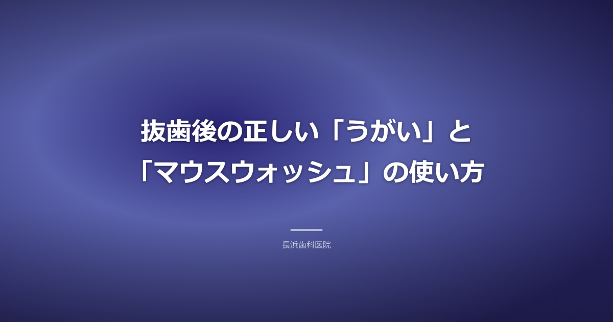 抜歯後の正しいケア マウスウォッシュ (背景画像: 歯ブラシとマウスウォッシュボトルが清潔な洗面台に置かれている写真。カラーテーマ: モダングレー)