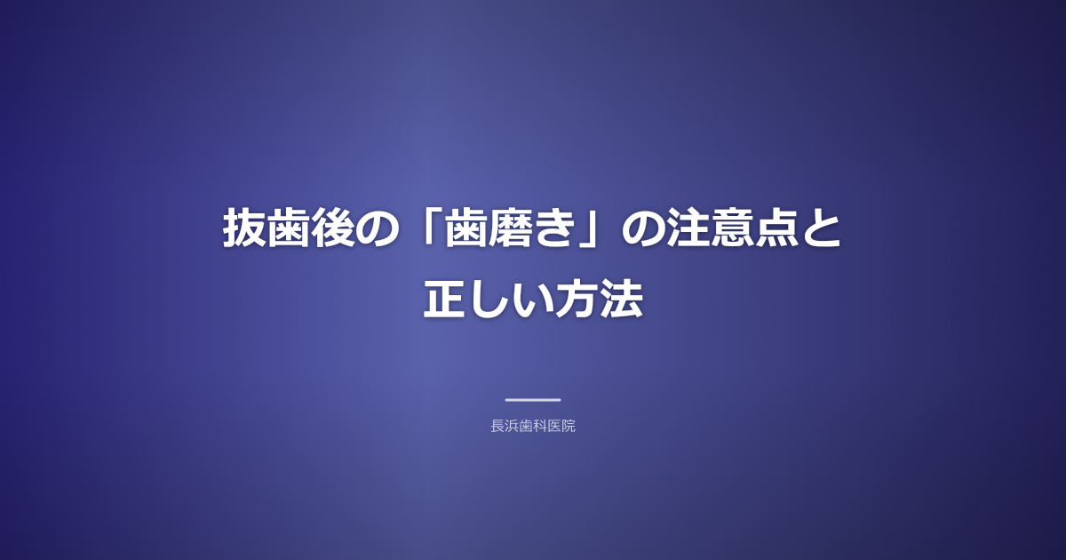 抜歯後の歯磨き 期間 (背景画像: 柔らかい毛の歯ブラシと歯磨き粉のクローズアップ。カラーテーマ: モダングレー)