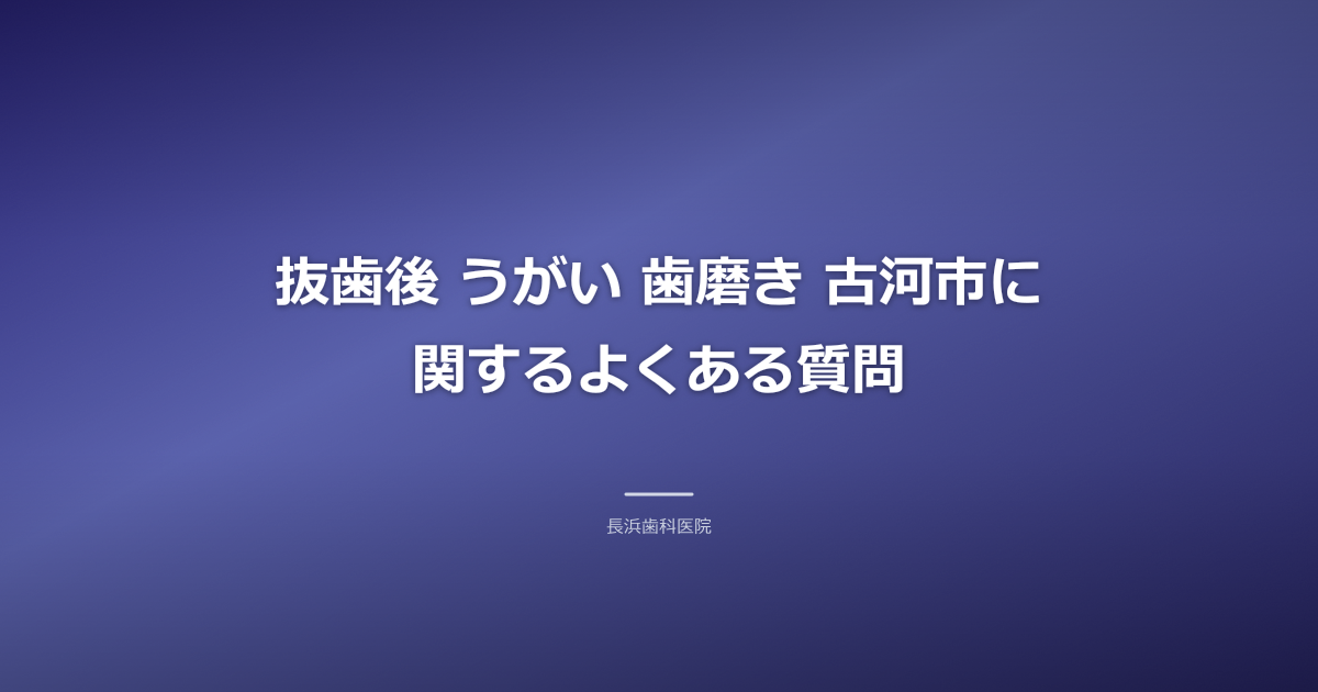 抜歯後によくある質問 (背景画像: 歯科用レントゲン写真がモニターに表示されている様子。カラーテーマ: モダングレー)