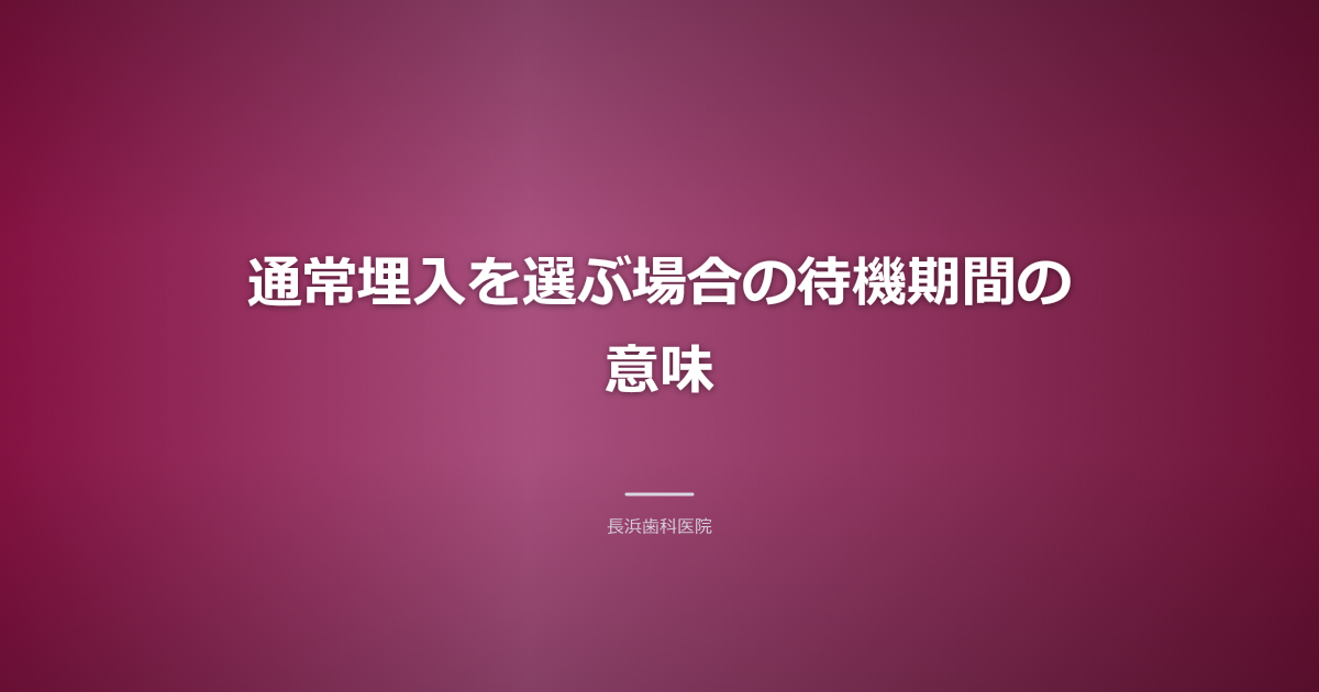 抜歯後の骨の治癒過程を示すレントゲン写真のイラスト