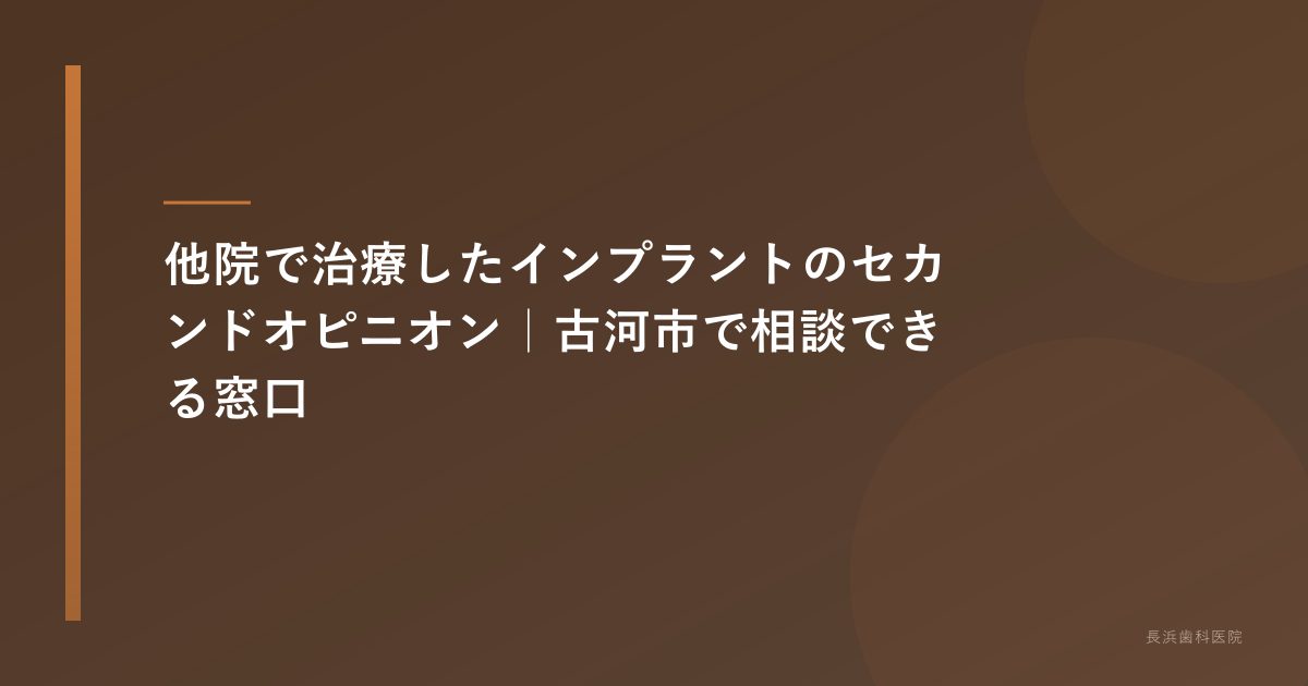 セカンドオピニオン受付