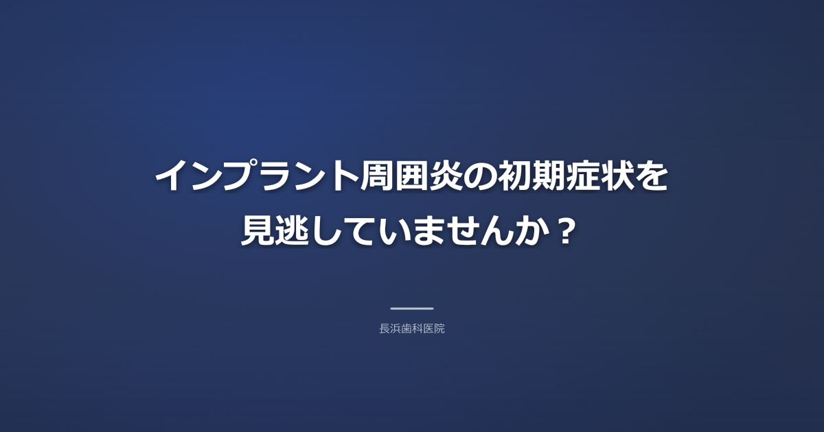 インプラント周囲の歯茎の異常をチェックする歯科用ミラーのクローズアップ（モダングレー）