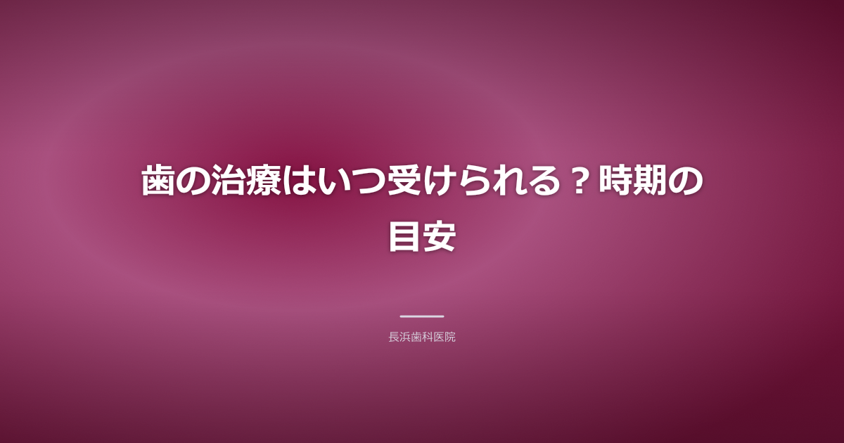 穏やかな日差しが差し込む清潔な歯科治療室の風景