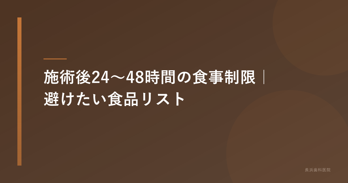 ホワイトニング後の食事制限