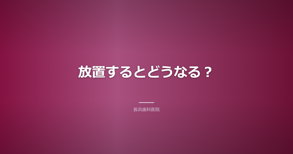 虫歯が歯の神経にまで達して炎症を起こしている歯のイラスト
