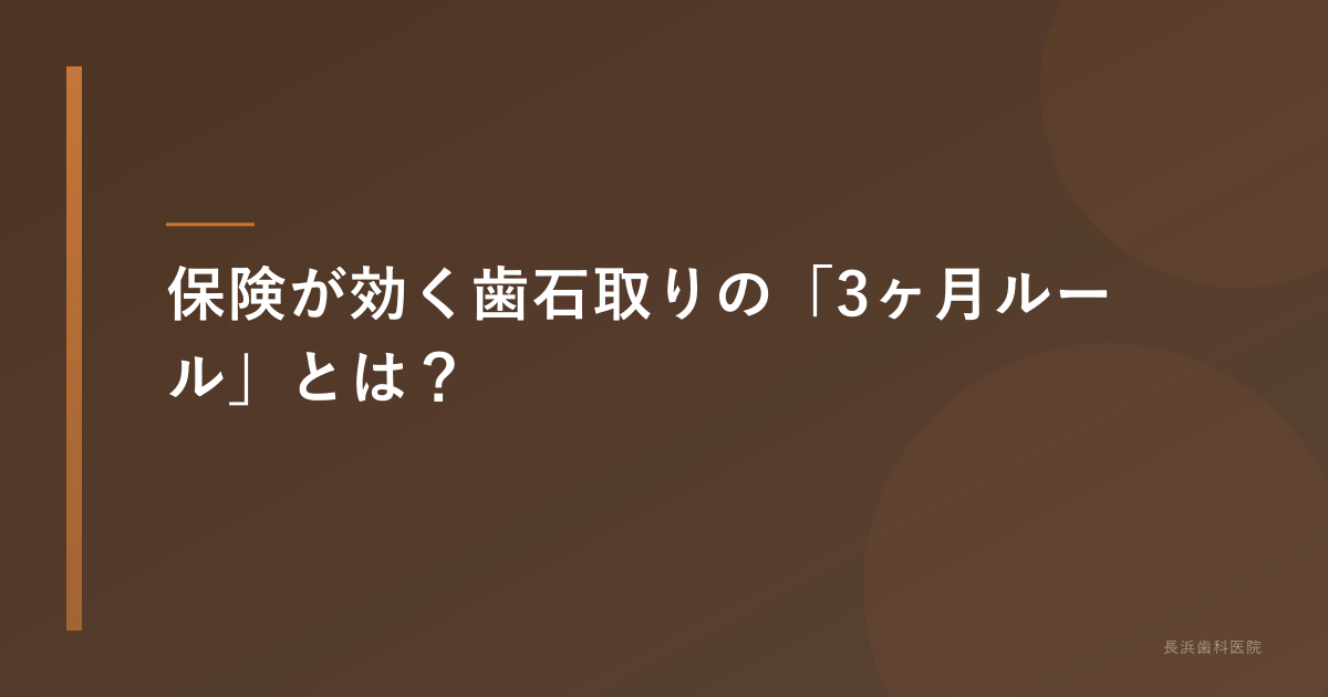 保険の3ヶ月ルールと費用