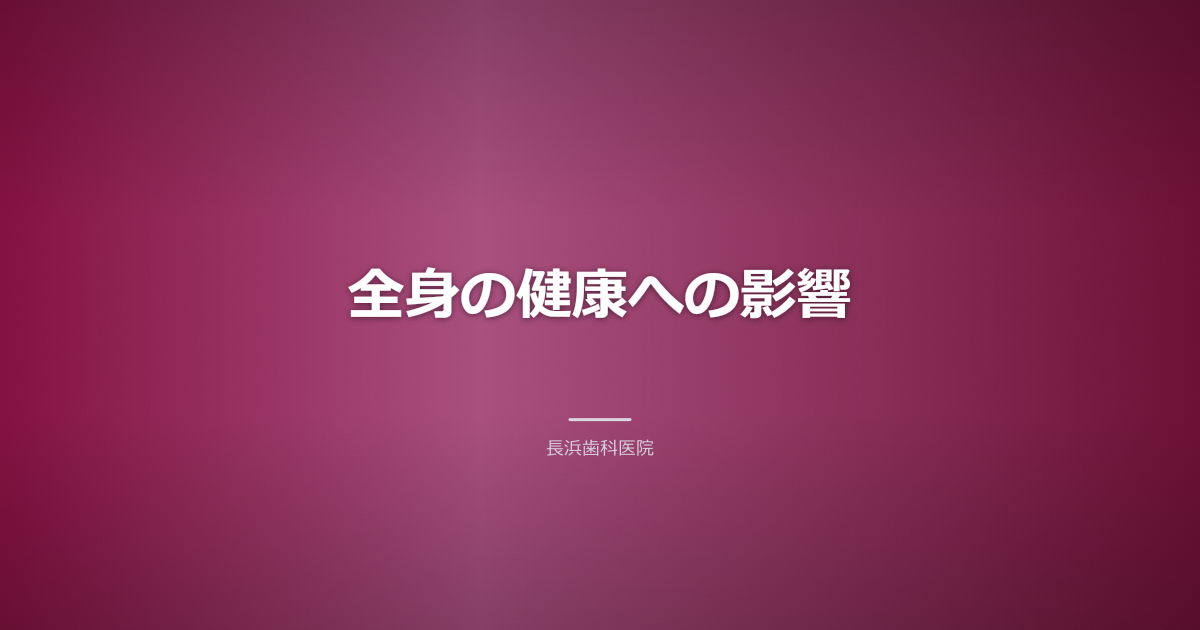 歯の欠損と全身疾患の関連を示すイラスト、健康的な生活のイメージ（落ち着いたブルー）