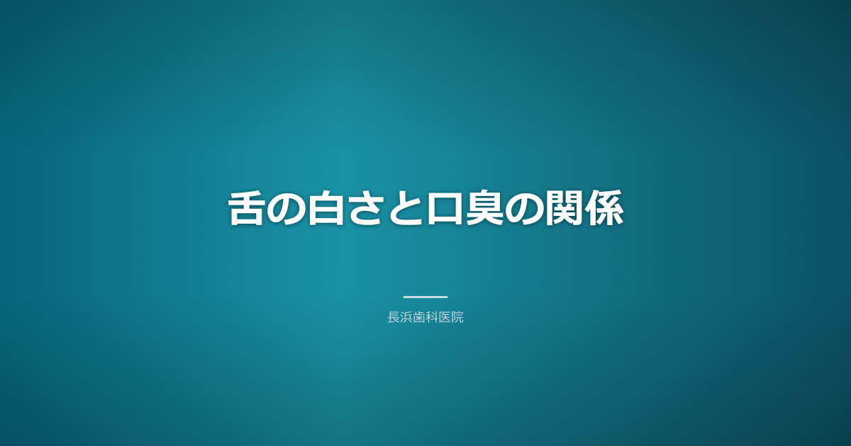舌苔と口臭の関係を示唆するアイコン